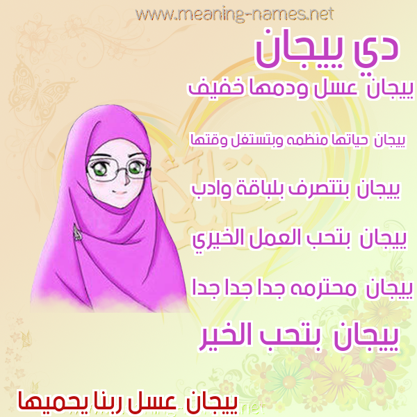 صور اسماء بنات وصفاتهم